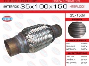 EuroEX 35X150IL