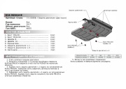 Автоброня 111028381 Защита картера Kia Mohave 17-20, st 1.8mm, 2 части