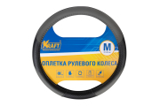 Kraft KT800347 Оплетка рулевого колеса  эко-кожа перфорированная с текстурой карбоновых вставок, черно-серая, диаметр 37-39 см, размер М