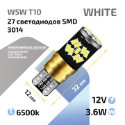 ORIGANA ORWSW5WK4 Лампа светодиодная &quot;WHITE STORM&quot; &quot;БЕЛАЯ&quot; CANBUS W5W LED T10-3014-27 SMD 12V/3,6W 6500K (Комплект 4шт.)  арт. ORWSW5WK4