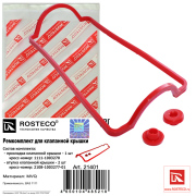Rosteco 21401 Прокладка клапанной крышки ВАЗ-1111 (+ 2 втулки кл. крышки) силикон