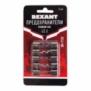 REXANT 807132 Набор плавких предохранителей типа AGU 40А REXANT