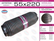 EuroEX 55X220ILM Гофра глушителя 55x220 кольчуга