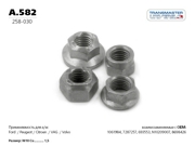 TRANSMASTER UNIVERSAL A582