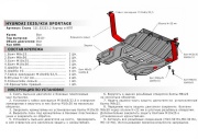 Автоброня 111023232 Защита картера и КПП