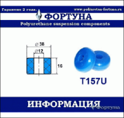 Фортуна T157U