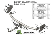 Leader Plus H228A