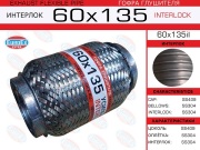 EuroEX 60X135IL
