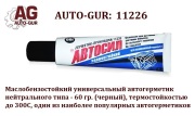 Auto-GUR 1 * * * 6