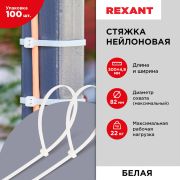 REXANT 071302 Хомут стяжка кабельная нейлоновая REXANT 300 x4,8мм, белая, упаковка 100 шт.