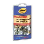 ASTROHIM AC9303 Клей холодная сварка «быстрая сталь» серия блистер 55г