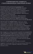 Michelin 31975 Стеклоомывающая жидкость, суперконцентрат, 250 ml