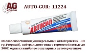 Auto-GUR 1 * * * 4