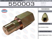 EuroEX 550003 Адаптер датчика кислорода механический (обманка) Euro II