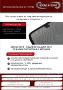 COMFORT 0111503F2 Шторки автомобильные