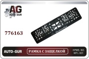 Auto-GUR 776163 Рамка под номер с защёлкой серебро SUBARU