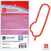 Rosteco 21190 Прокладка клапана рециркуляции  силикон