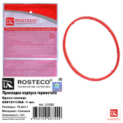 Rosteco 21595 Прокладка корпуса термостата 75,6x3,1 силикон