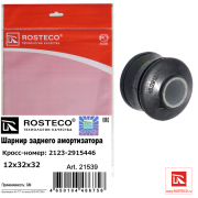 Rosteco 21539 Шарнир заднего амортизатора 13х32х32 NR