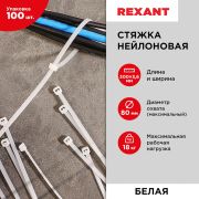 REXANT 070300 