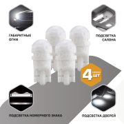 ORIGANA ORCLW5WK4 Лампа светодиодная &quot;CLASSIC LINE&quot; &quot;БЕЛАЯ&quot; W5W T10-2835-3 SMD 12V/0.6W 6000K (Комплект 4шт.) арт. ORCLW5WK4