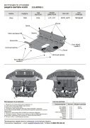 Автоброня 111097031 Защита картера и КПП