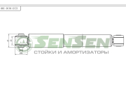 Sensen 12130110 Амортизатор OPEL VECTRA С 04/02- зад.газ.