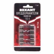 REXANT 807136 Набор плавких предохранителей типа AGU 100А REXANT