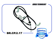 BRAVE BRCP217 Трос ручного тормоза правый BR.CP.2.17  Hyundai Solaris 10-, Kia Rio 11-