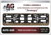 Auto-GUR PK0101003166