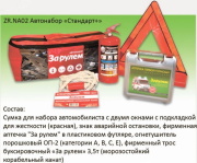 За Рулём ZRNA02 Автонабор "Стандарт+" ZR.NA02 (красный)