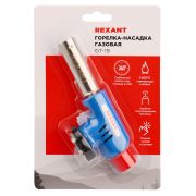 REXANT 120019 Газовая горелка насадка GT-19 с пьезоподжигом REXANT