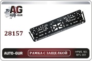 Auto-GUR 28157 Рамка под номер серебро Управление по управлению всеми управлениями РФ