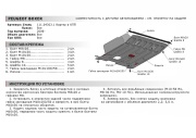 Автоброня 111043031 Защита картера и КПП Citroen, Fiat, Peugeot Jumper, Ducato, Boxer крепеж в комплекте сталь 1.8 мм черный АвтоБроня