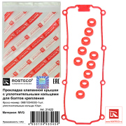 Rosteco 21422 Прокладка клапанной крышки с уплотнительными кольцами для болтов крепления силикон