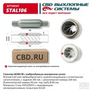 CBD STAL106 Стронгер 60300.90 жаброобразный внутренний узел. CBD.