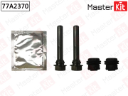 MasterKit 77A2370 Комплект направляющих тормозного суппорта