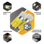 ORIGANA ORNHWY5W Лампа светодиодная &quot;NIGHT HUNTER&quot; &quot;ОРАНЖЕВАЯ&quot; W5W LED T10-2835-3 SMD 12V/0.6W 3500K (Комплект 2шт.)  арт. ORNHWY5W