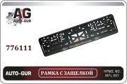 Auto-GUR 776111 Рамка под номер с защёлкой золото FORD