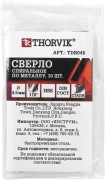 THORVIK TDB045