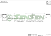 Sensen 12120130 Амортизатор задний мост /RENAULT, ESPACE Mk III (JE0_)1,9-3(2)бензин дизель1996-2002