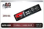 Auto-GUR 28146 Рамка под номер с защёлкой серебро CITROEN
