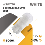 ORIGANA ORCLW5WK4 Лампа светодиодная &quot;CLASSIC LINE&quot; &quot;БЕЛАЯ&quot; W5W T10-2835-3 SMD 12V/0.6W 6000K (Комплект 4шт.) арт. ORCLW5WK4