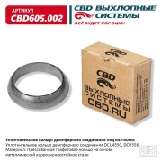 CBD CBD605002 Уплотнительное кольцо демп соед 45-60.