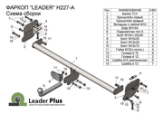 Leader Plus H227A