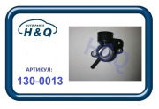 H&Q 1300013