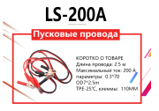 C2R LS200A