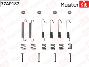 MasterKit 77AP187 Комплект установочный тормозных колодок