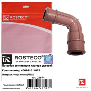 Rosteco 21674 Патрубок вентиляции картера угловой FMVQ