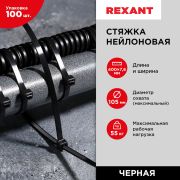 REXANT 0704018 Хомут стяжка кабельная нейлоновая REXANT 400 x7,6мм, черная, упаковка 100 шт.